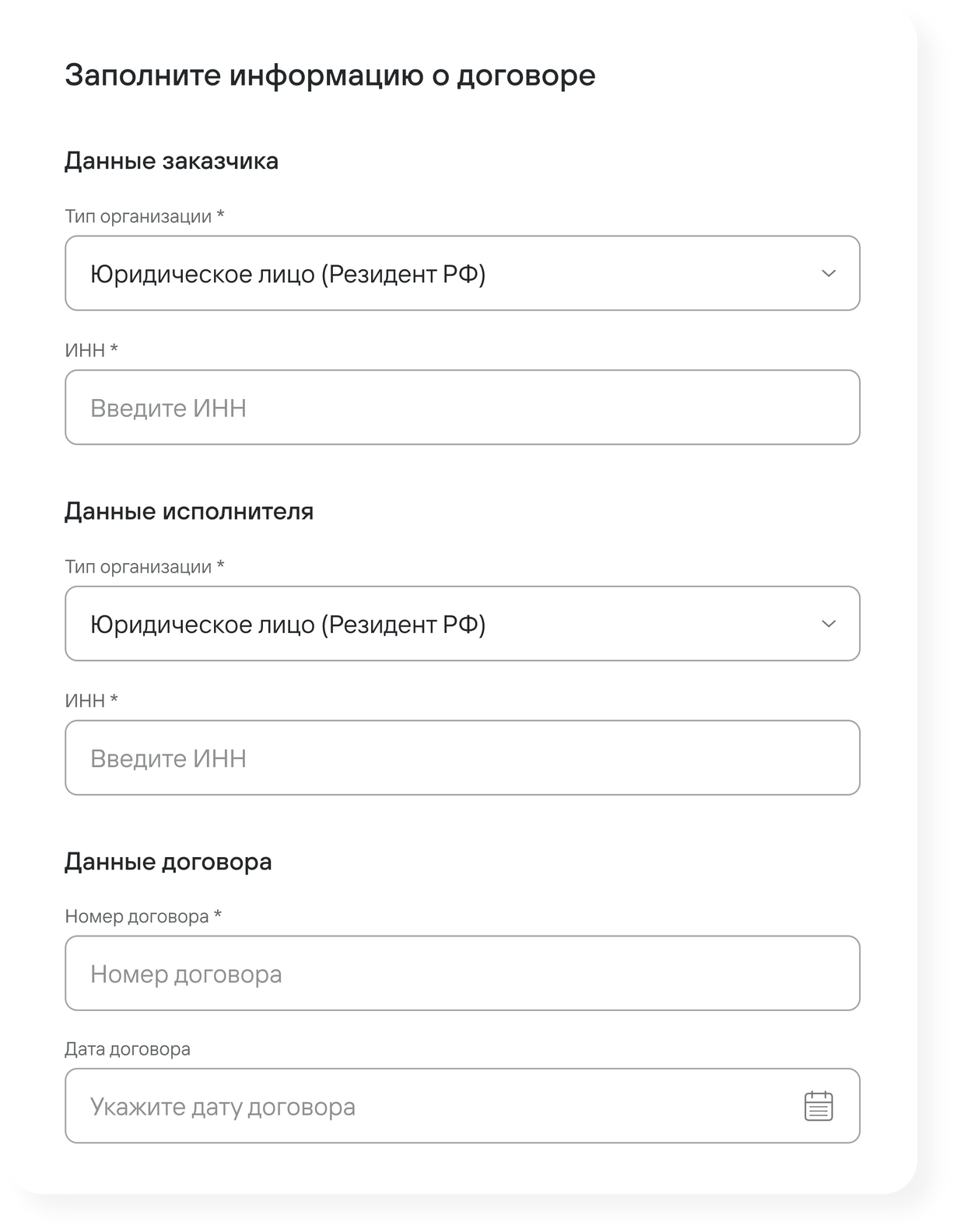 Форма договора: данные заказчика, исполнителя и договора