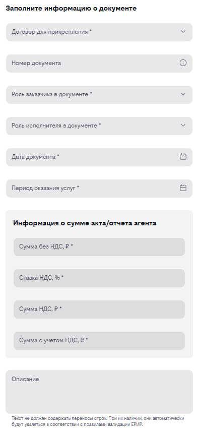 Форма «Заполните информацию о документе»: договор, номер, роли сторон, дата, период и сумма